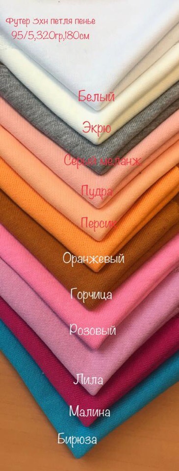 Футер трехнитка петля на сбор до 10 марта! Футер трехнитка петля на сбор до 10 марта!