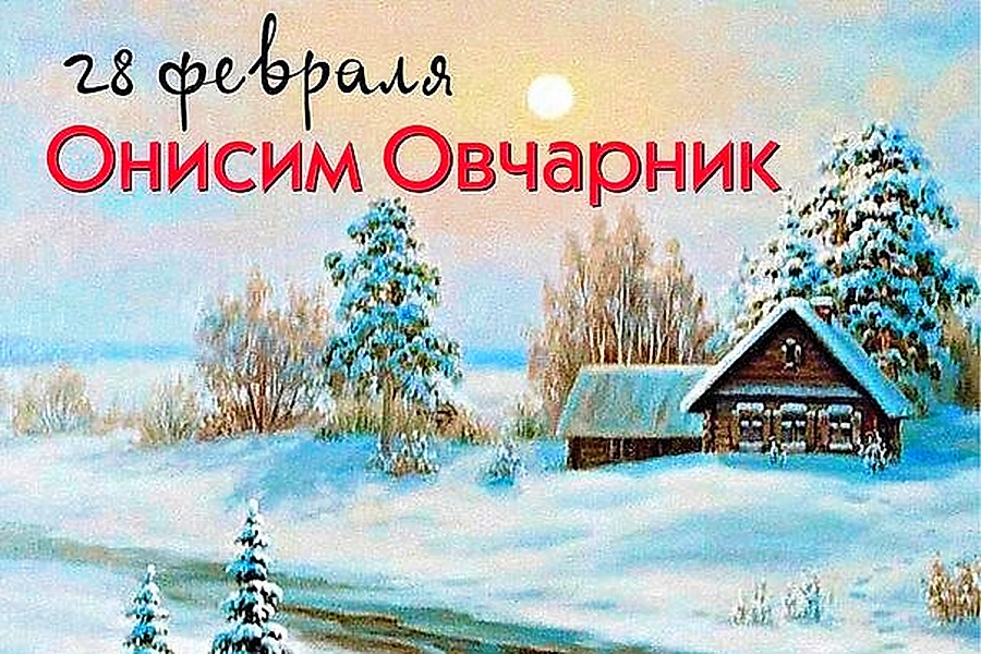 Последний день зимы Последний день зимы