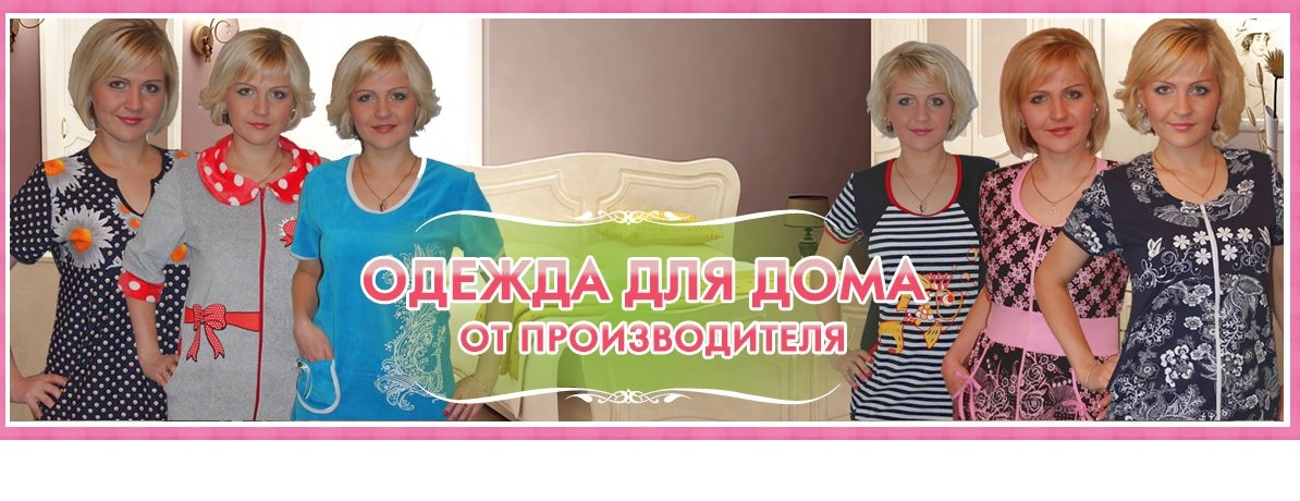 Сбор заказов. Если ты хочешь выглядеть с иголочки, то тебе именно сюда. Трикотажные платья, костюмы, туники, майки, бриджи, сарафаны, трикотаж для сна и для дачи, мужской и детский трикотаж и т.д. Размеры до 66-го. Выкуп 1 Сбор заказов. Если ты хочешь выглядеть с иголочки, то тебе именно сюда. Трикотажные платья, костюмы, туники, майки, бриджи, сарафаны, трикотаж для сна и для дачи, мужской и детский трикотаж и т.д. Размеры до 66-го. Выкуп 1