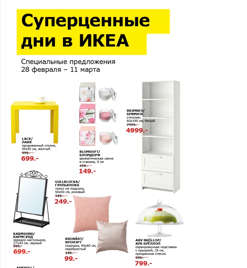 Сбор до 13.03. Икеа-55. Специальные предложения - СУПЕРЦЕННЫЕ ДНИ В ИКЕА. Сбор до 13.03. Икеа-55. Специальные предложения - СУПЕРЦЕННЫЕ ДНИ В ИКЕА.
