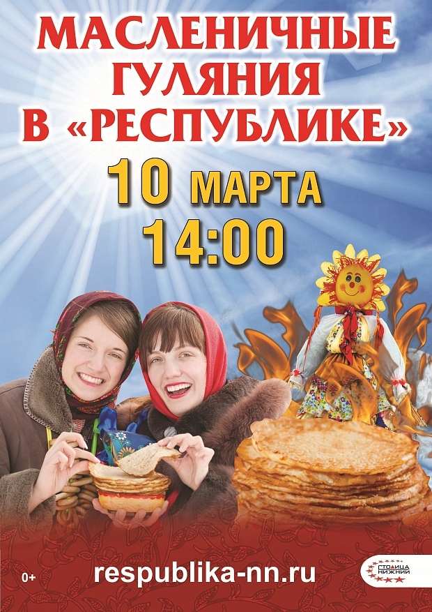 Широкая масленица в ТЦ "Республика" Широкая масленица в ТЦ "Республика"