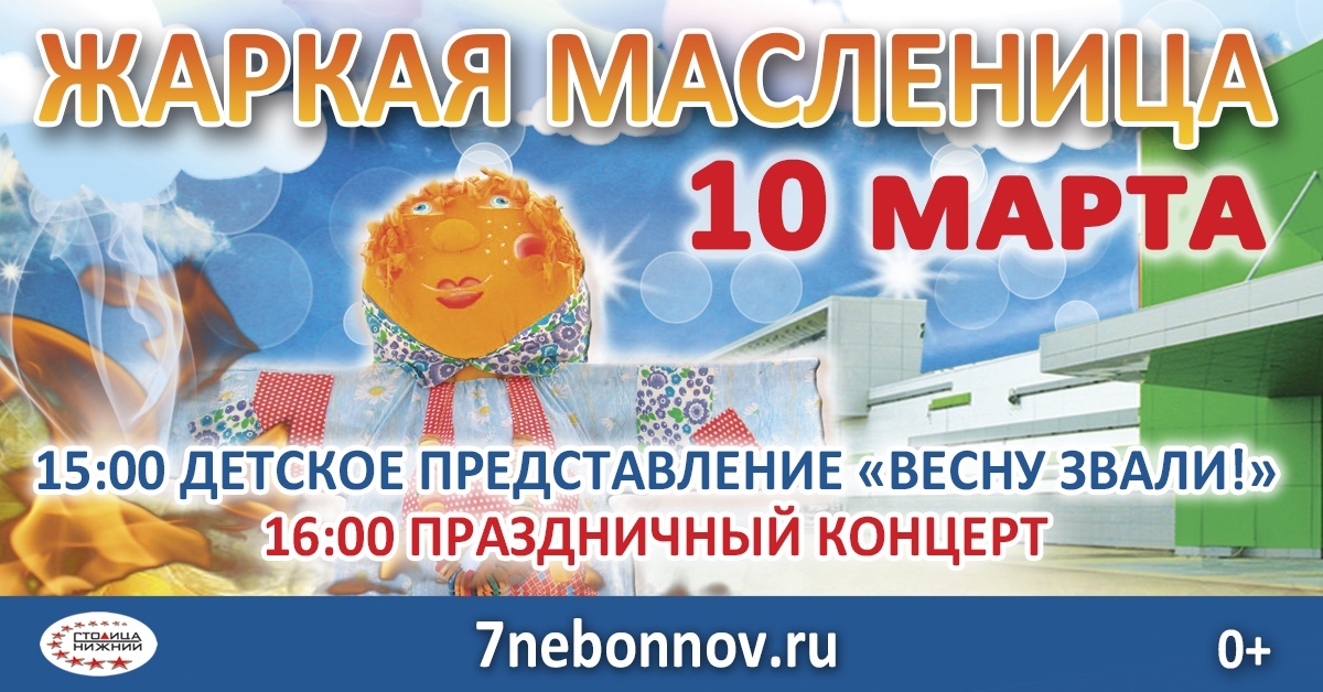 Праздничная программа "Жаркая масленица" Праздничная программа "Жаркая масленица"