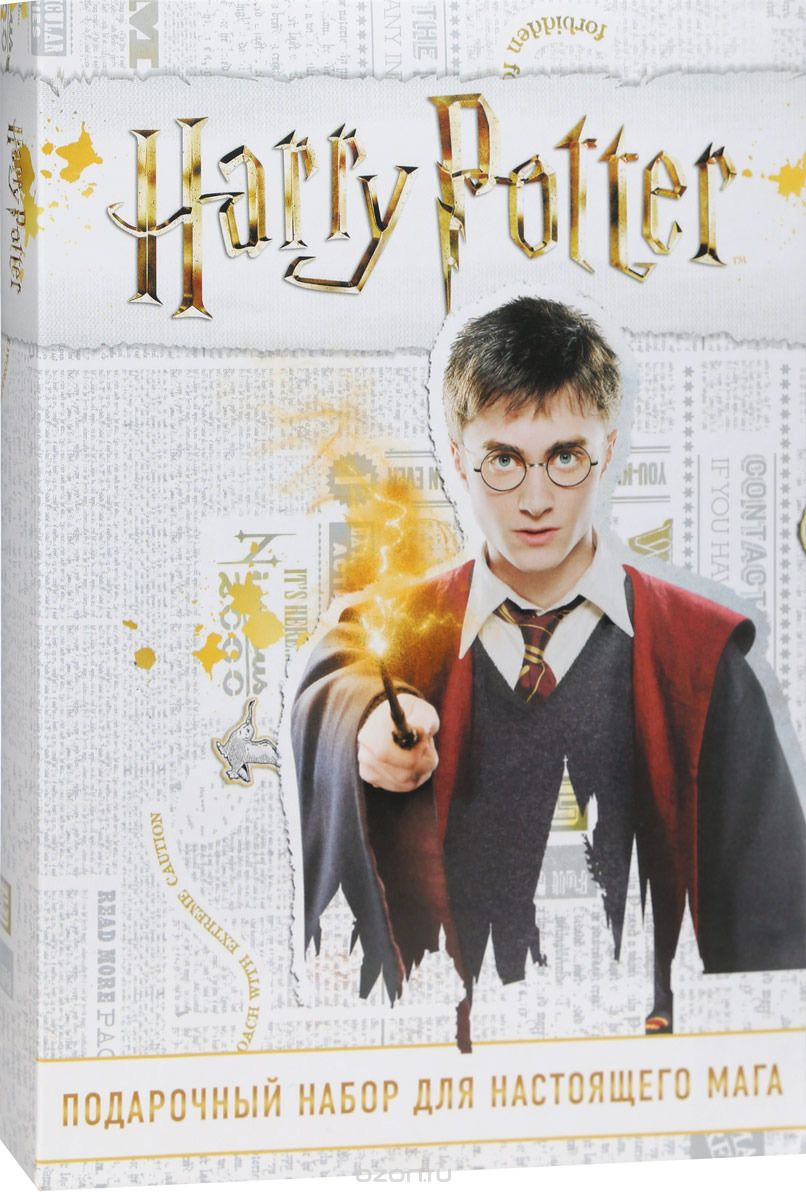 ЛЮБИТЕЛЯМ Гарри Поттера. АССОРТИМЕНТ В ГАЛЕРЕЕ ЛЮБИТЕЛЯМ Гарри Поттера. АССОРТИМЕНТ В ГАЛЕРЕЕ