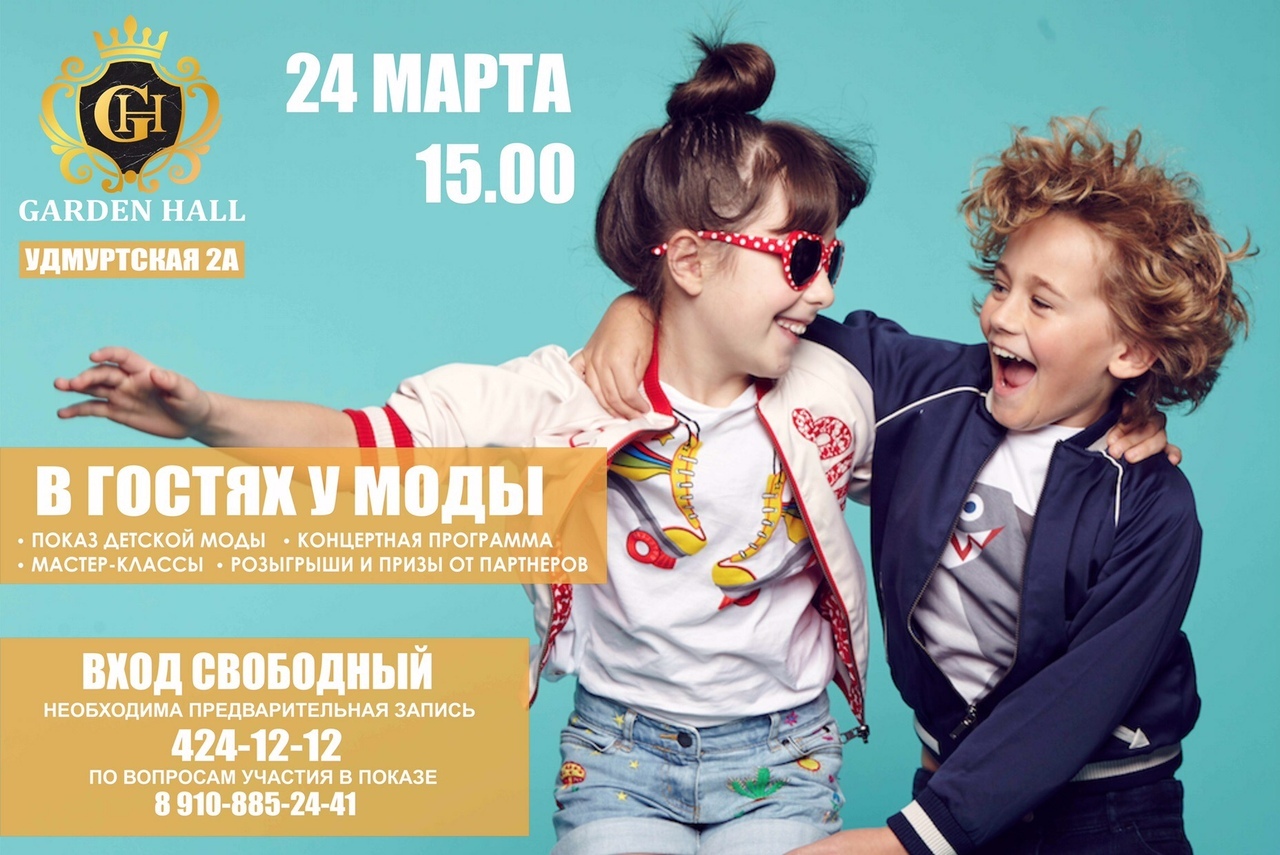 Модный показ "В гостях у моды" Модный показ "В гостях у моды"