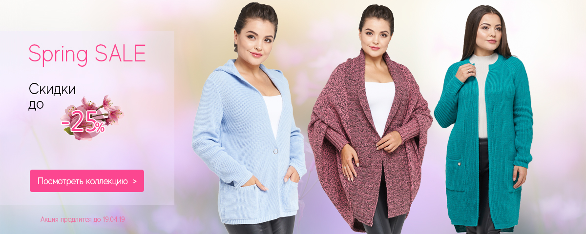 Новая акция на жакеты,скидка до -25%. Цены проставлены со скидкой Новая акция на жакеты,скидка до -25%. Цены проставлены со скидкой