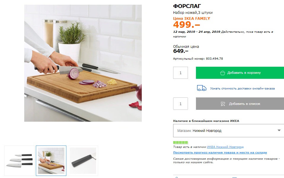 Сбор до 02.04. Икеа-56. Специальные предложения.Не СП,но выгодно Сбор до 02.04. Икеа-56. Специальные предложения.Не СП,но выгодно