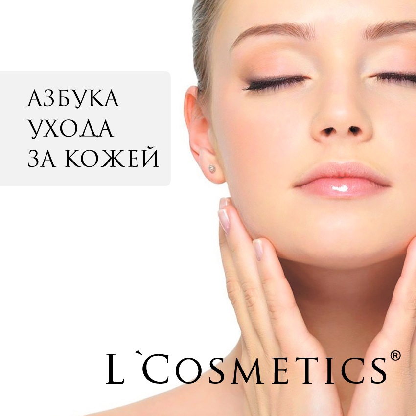 Сбор заказов до 08.04. Натуральная косметика L'Cosmetics . Косметика для тех у кого есть желание вернуться к источнику жизни - природе. Сбор заказов до 08.04. Натуральная косметика L'Cosmetics . Косметика для тех у кого есть желание вернуться к источнику жизни - природе.