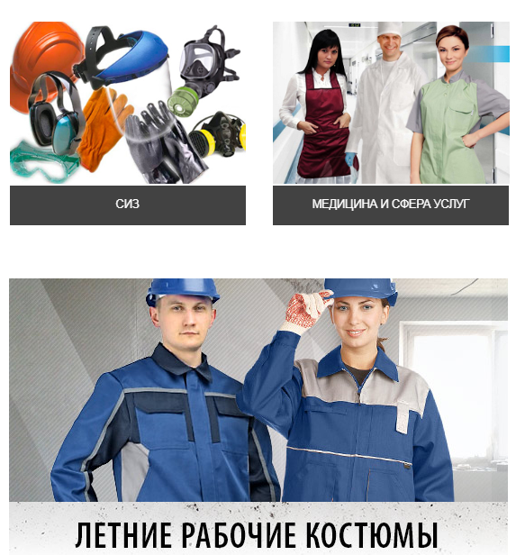 Доктор, грузчик, продавец - всем нужна одежда-спец! Невероятный выбор одежды, обуви и средств индивидуальной защиты-21 Доктор, грузчик, продавец - всем нужна одежда-спец! Невероятный выбор одежды, обуви и средств индивидуальной защиты-21