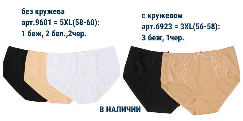 В наличии классика для дам Big Size- бежевые, белые и черные! Совсем немного! В наличии классика для дам Big Size- бежевые, белые и черные! Совсем немного!