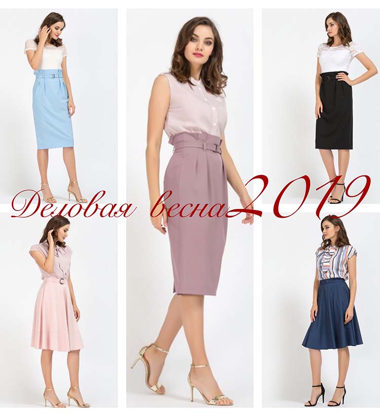 Деловая весна 2019. Приглашаю за новинками! Деловая весна 2019. Приглашаю за новинками!