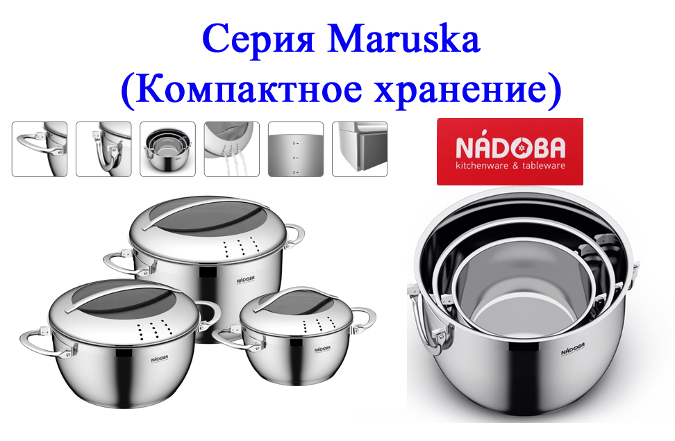 В наличии! Набор кастрюль со стеклянными крышками, 6 пр., NADOBA, серия MARUSKA! В наличии! Набор кастрюль со стеклянными крышками, 6 пр., NADOBA, серия MARUSKA!