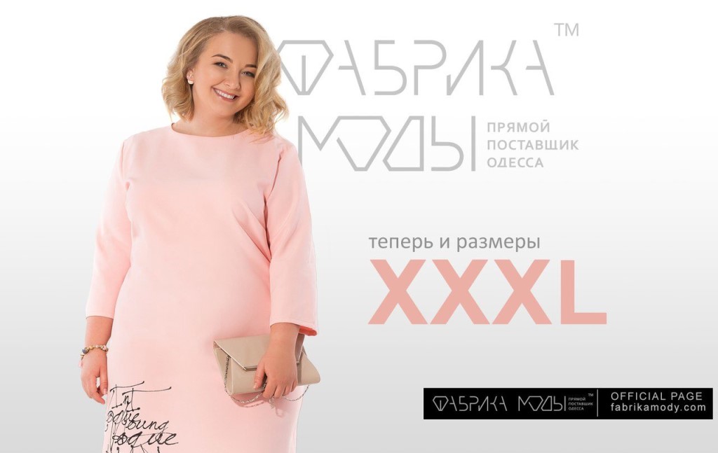 ТМ Фабрика Моды, размеры XXXL ТМ Фабрика Моды, размеры XXXL