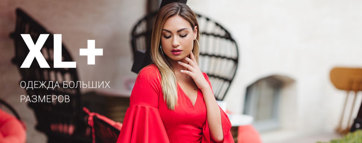 ТМ Фабрика Моды, размеры XL+ ТМ Фабрика Моды, размеры XL+