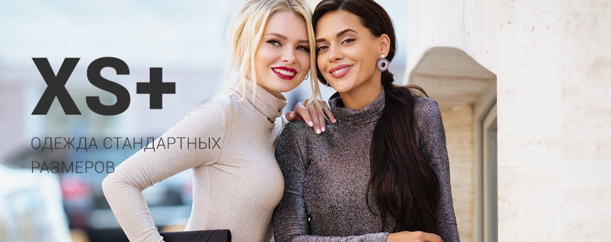 ТМ Фабрика Моды, размеры XS+ ТМ Фабрика Моды, размеры XS+