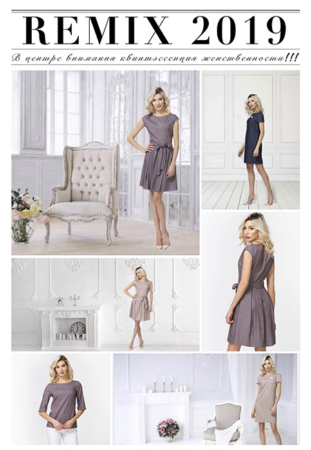 Классика женственности от Ре*микс Классика женственности от Ре*микс