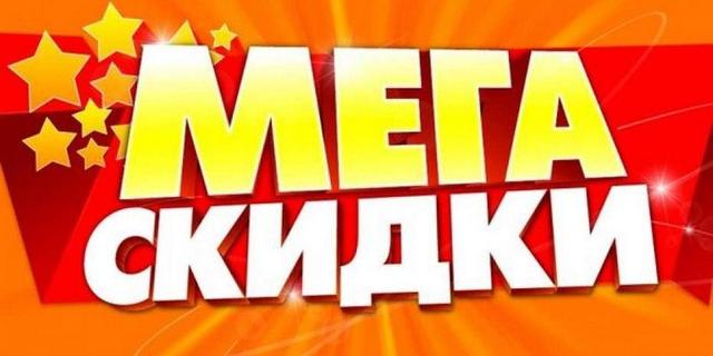 МЕГА СКИДКИ !! Неделя Акций от организатора!! С 17 по 23 апреля СУПЕРСКИДКИ НА ПРИСТРОЙ!! МЕГА СКИДКИ !! Неделя Акций от организатора!! С 17 по 23 апреля СУПЕРСКИДКИ НА ПРИСТРОЙ!!