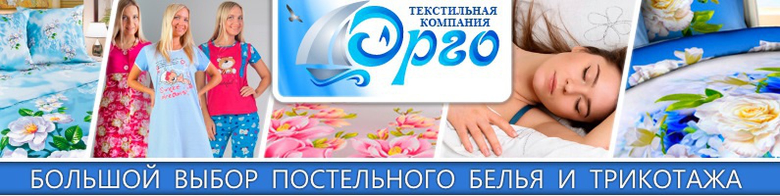 Постельное бельё и Трикотажные изделия от компании-производителя. Пледы, Стёганные покрывала. Простыни на резинке. Одеяла и Подушки. Постельное бельё и Трикотажные изделия от компании-производителя. Пледы, Стёганные покрывала. Простыни на резинке. Одеяла и Подушки.