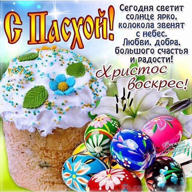 Друзья! Всех со светлым праздником Пасхой!!! Друзья! Всех со светлым праздником Пасхой!!!