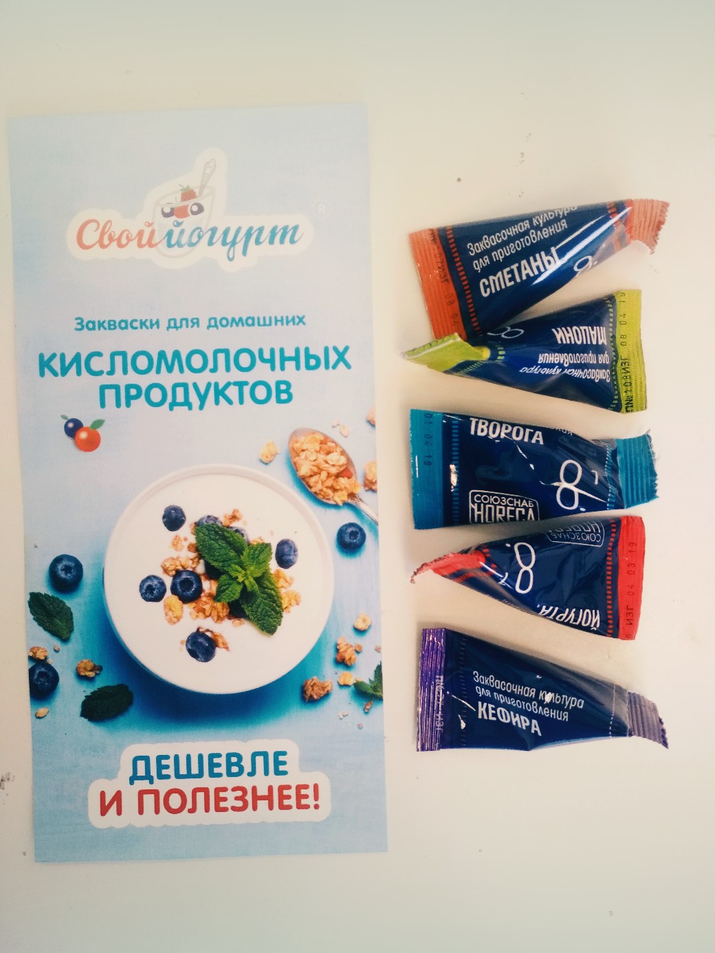 Сбор до 5 мая!Закваски "Свой Йогурт" для приготовления кисломолоч.продуктов домa:йогурт,кефир,творог,ряженка,сметана,спец.детские и профилактич.продукты.Оборудование для приготовления и хранения!Новинки: Мацони, Творог, Сметана, "Фитнес-йог Сбор до 5 мая!Закваски "Свой Йогурт" для приготовления кисломолоч.продуктов домa:йогурт,кефир,творог,ряженка,сметана,спец.детские и профилактич.продукты.Оборудование для приготовления и хранения!Новинки: Мацони, Творог, Сметана, "Фитнес-йог