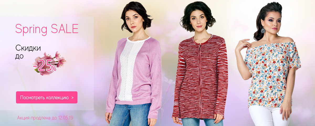 Сбор до 10.05. Северная красавица!Новая коллекция. Модные блузки,жакеты,джемпера,платья,детская школьная коллекция,мужской ассортимент.Летние кофточки,легкие платья.Скидки до 60%.Выкуп 74 Сбор до 10.05. Северная красавица!Новая коллекция. Модные блузки,жакеты,джемпера,платья,детская школьная коллекция,мужской ассортимент.Летние кофточки,легкие платья.Скидки до 60%.Выкуп 74