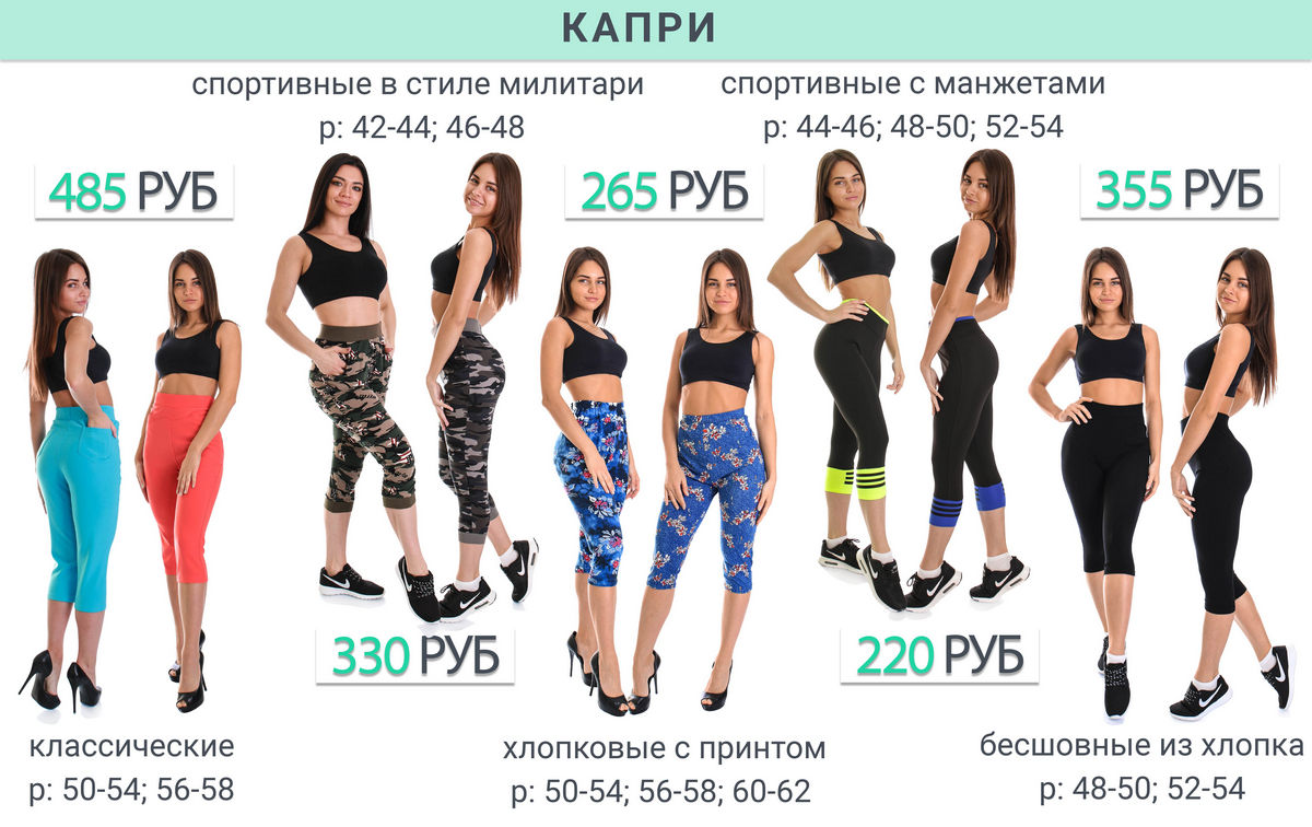 В Новинках трикотажные капри по низким ценам. Гелерея Новинки. В Новинках трикотажные капри по низким ценам. Гелерея Новинки.