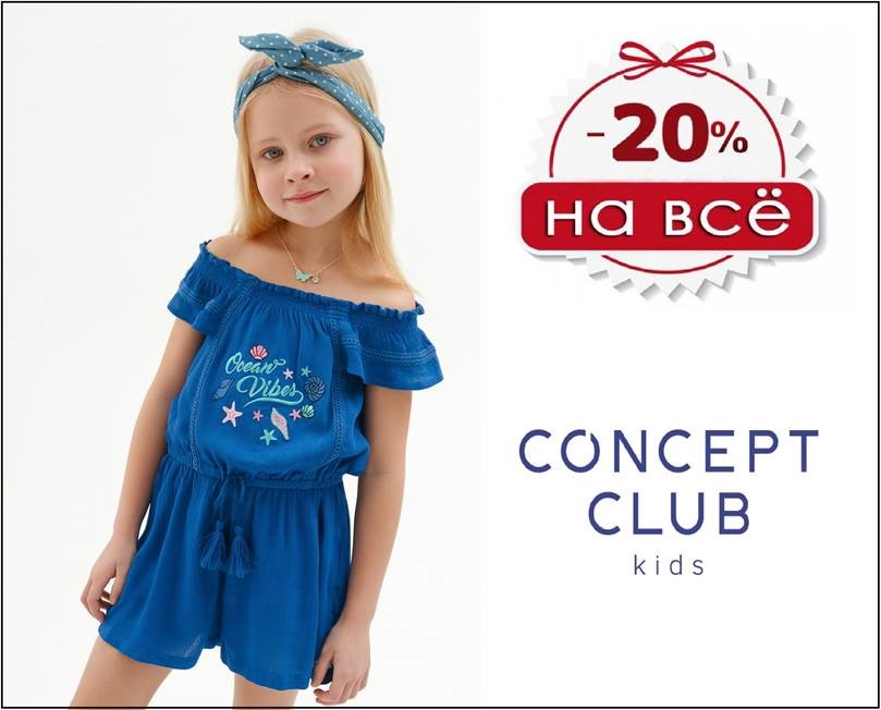 Сбор до 15/05. Классный ребенок 49 - Распродажа -20% на все!!! Классный ребенок - Стильный ребенок! Новый бренд известного и всеми любимого поставщика! Сбор до 15/05. Классный ребенок 49 - Распродажа -20% на все!!! Классный ребенок - Стильный ребенок! Новый бренд известного и всеми любимого поставщика!