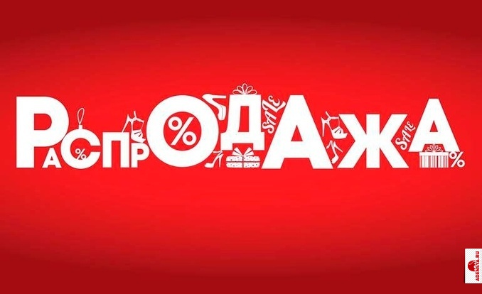 Все в наличии! Гигантская распродажа организаторов - детское. Тема-41. Ищем красный ценник! Все в наличии! Гигантская распродажа организаторов - детское. Тема-41. Ищем красный ценник!