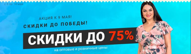 Только 2 дня скидки до 75% на Белорусские бренды!!! Количество ограничено! Только 2 дня скидки до 75% на Белорусские бренды!!! Количество ограничено!