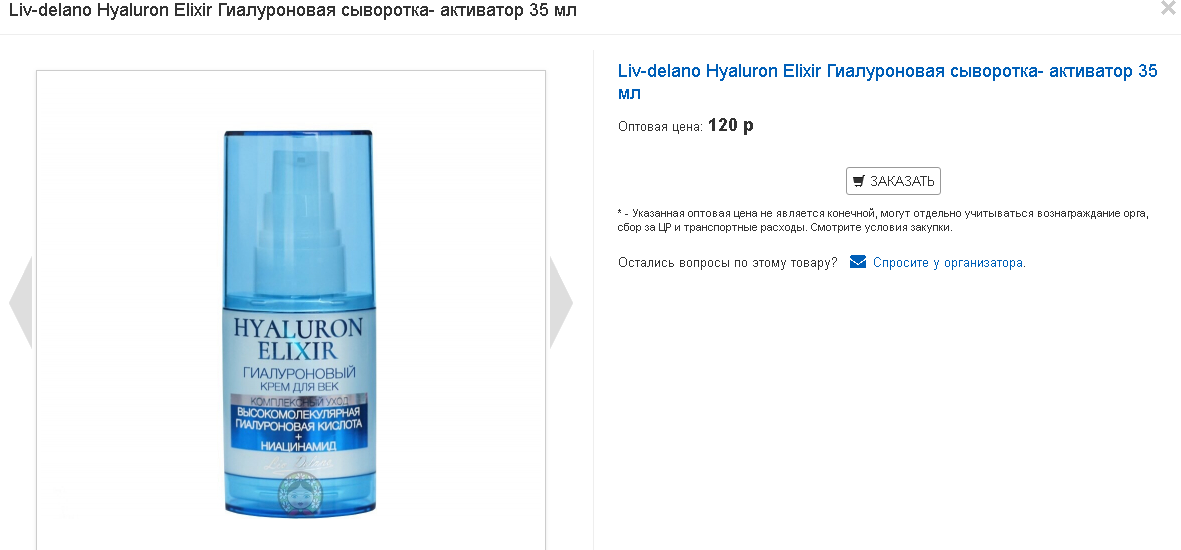 Liv-delano Hyaluron Elixir Гиалуроновая сыворотка- активатор 35 мл - 120 рублей! Liv-delano Hyaluron Elixir Гиалуроновая сыворотка- активатор 35 мл - 120 рублей!