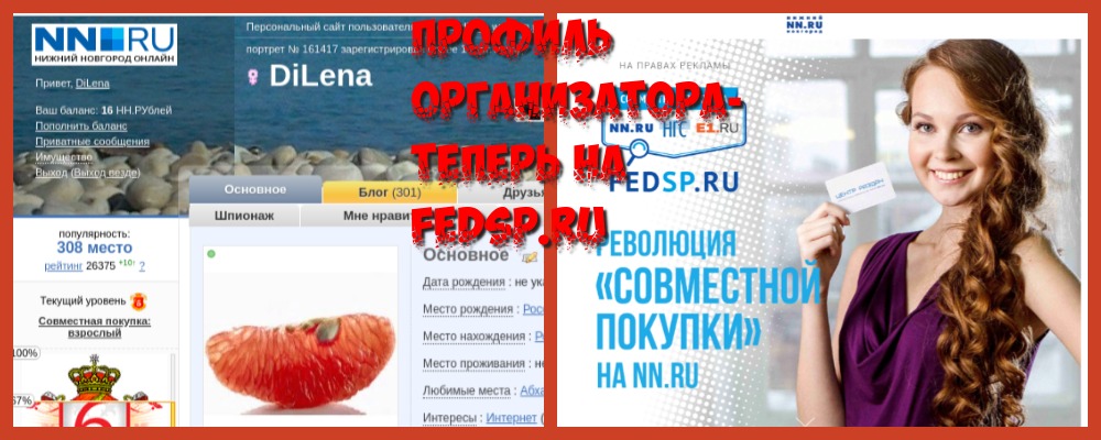 Портрет организатора на FEDSP.RU : очень удобно! новый формат СП! Портрет организатора на FEDSP.RU : очень удобно! новый формат СП!