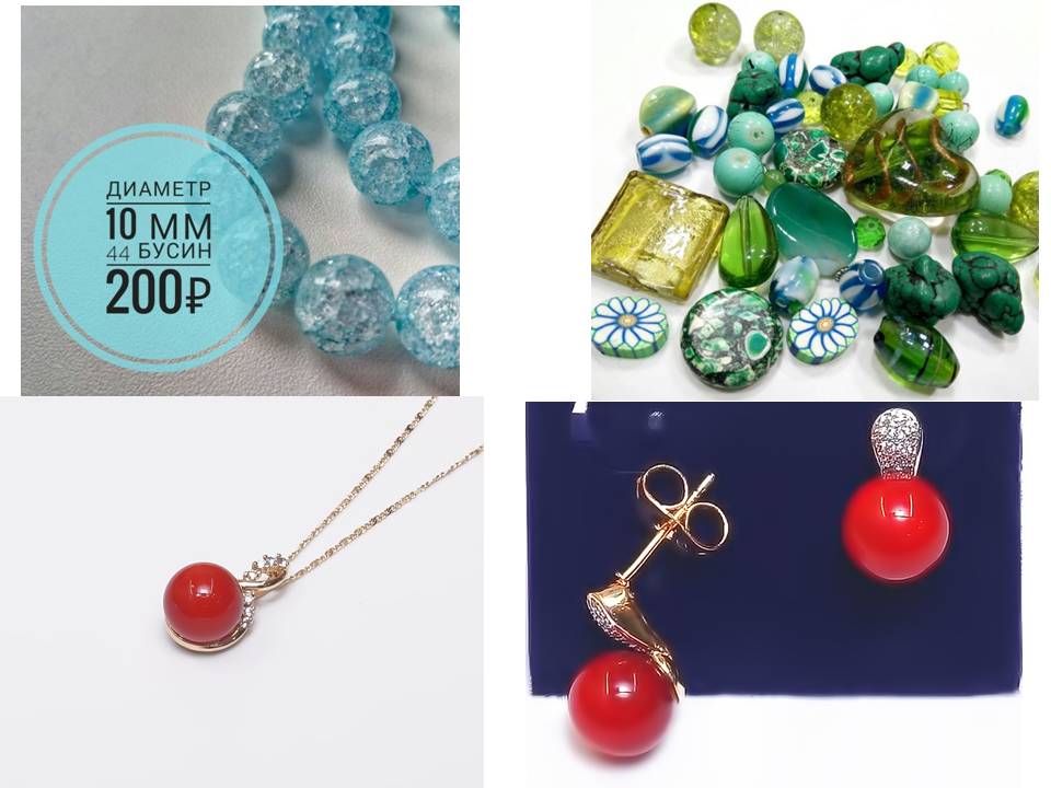 Экспресс-сбор до 3.06. Бусины из натуральных камней, жемчуг, нежнейший сахарный кварц. Качественная позолота, часы. Украшения из кожи, детские браслеты, броши. Футляры для украшений, выставочные планшеты. Жеоды, минералы. Очень бюджетно Экспресс-сбор до 3.06. Бусины из натуральных камней, жемчуг, нежнейший сахарный кварц. Качественная позолота, часы. Украшения из кожи, детские браслеты, броши. Футляры для украшений, выставочные планшеты. Жеоды, минералы. Очень бюджетно