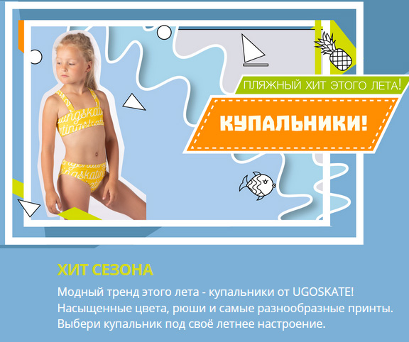 Потрясающая НОВИНКА от Ugoskate - КУПАЛЬНИКИ для девочек – отличное решение для пляжа или бассейна. Крой купальника позволяет ткани не сползать при активных движениях ребенка в воде и на суше. Яркие интересные расцветки! Потрясающая НОВИНКА от Ugoskate - КУПАЛЬНИКИ для девочек – отличное решение для пляжа или бассейна. Крой купальника позволяет ткани не сползать при активных движениях ребенка в воде и на суше. Яркие интересные расцветки!
