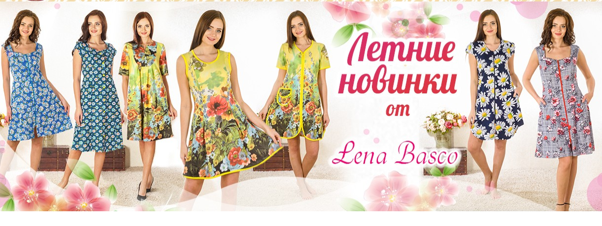 Сбор заказов. Превосходный трикотаж от Lena Basco. Вля всей семьи. Также текстиль для дома, носочки, чулочки. Домашняя обувь. Есть эксклюзивные турецкие платья. Выкуп 1 Сбор заказов. Превосходный трикотаж от Lena Basco. Вля всей семьи. Также текстиль для дома, носочки, чулочки. Домашняя обувь. Есть эксклюзивные турецкие платья. Выкуп 1