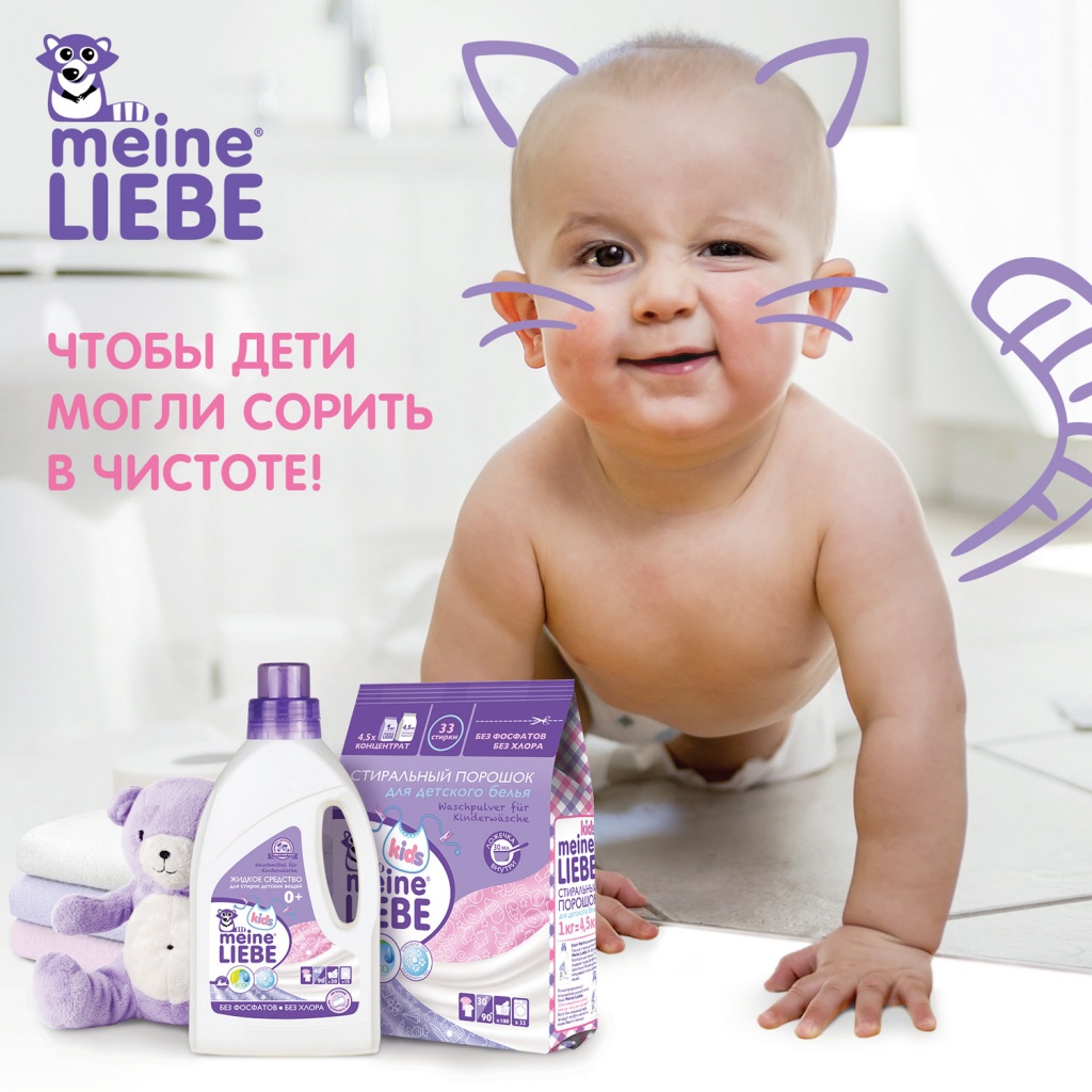 Сбор до 05.08. MEINE LIEBE - Чтобы дети могли сорить в чистоте. Постоплата. Сбор до 05.08. MEINE LIEBE - Чтобы дети могли сорить в чистоте. Постоплата.