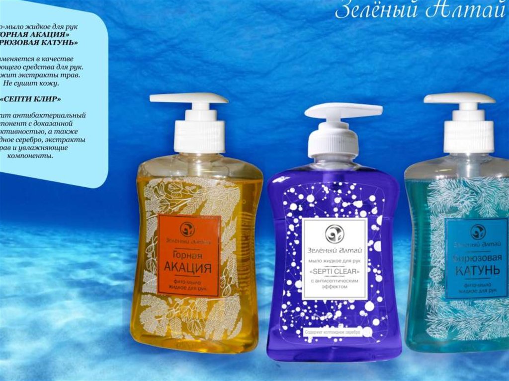 Сбор заказов до 07.08. Натуральная, недорогая косметика Зеленый Алт@й для всей семьи. Косметика на мумие. Пантовая косметика. Есть универсальное моющее средство. Новинки-4/19 Сбор заказов до 07.08. Натуральная, недорогая косметика Зеленый Алт@й для всей семьи. Косметика на мумие. Пантовая косметика. Есть универсальное моющее средство. Новинки-4/19