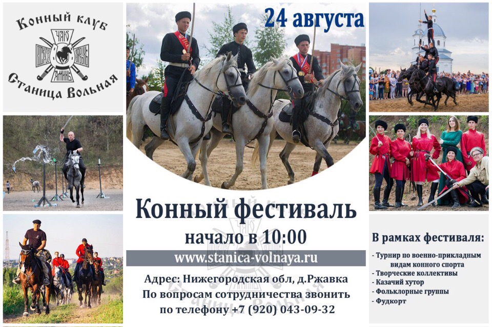 Конный фестиваль 24.08.2019г. Конный фестиваль 24.08.2019г.