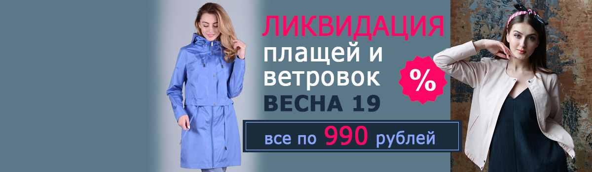 Ветровки и плащи от ТwinТiр по 990 рублей! Размеров мало! Но это супер новость! У нас уже стоп! Дозаказы принимаем! Ветровки и плащи от ТwinТiр по 990 рублей! Размеров мало! Но это супер новость! У нас уже стоп! Дозаказы принимаем!