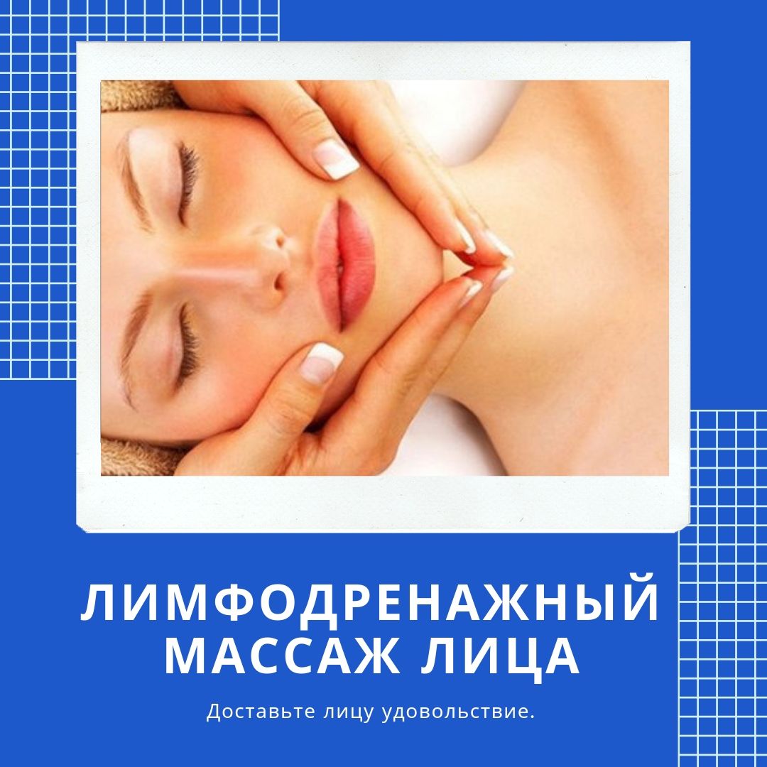 Лимфодренажный массаж лица Лимфодренажный массаж лица