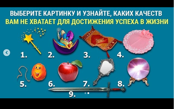 Сегодняшний тест покажет, какими качествами вы обладаете, а какие вам нужно развить для достижения своих целей... Сегодняшний тест покажет, какими качествами вы обладаете, а какие вам нужно развить для достижения своих целей...
