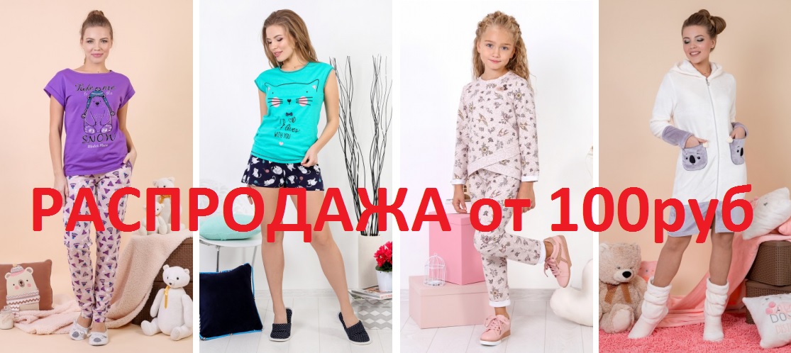 Распродажа от Violetta! Домашний трикотаж по стоковым ценам! По таким ценам берем все что видим! Собираем быстро! Надо успеть! Распродажа от Violetta! Домашний трикотаж по стоковым ценам! По таким ценам берем все что видим! Собираем быстро! Надо успеть!