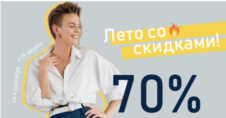 Ликвидация белорусских брендов. Лето 2019 - на 70% дешевле! Ликвидация белорусских брендов. Лето 2019 - на 70% дешевле!