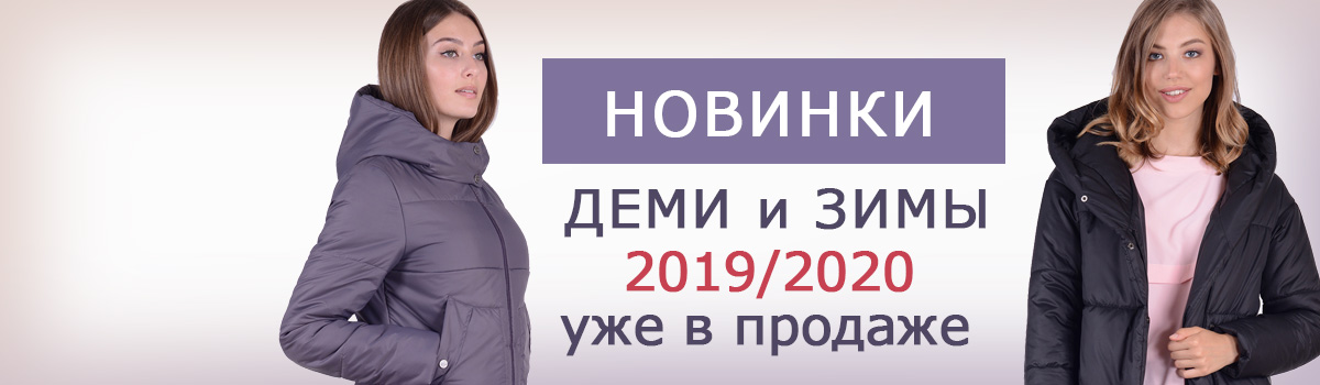 ТwinТiр-106. Яркая осень с новинками деми и зимних моделей! Бюджетные цены за стильные ветровки, плащи, пальто, куртки и жилеты доступные всем! Качество проверено! ТwinТiр-106. Яркая осень с новинками деми и зимних моделей! Бюджетные цены за стильные ветровки, плащи, пальто, куртки и жилеты доступные всем! Качество проверено!