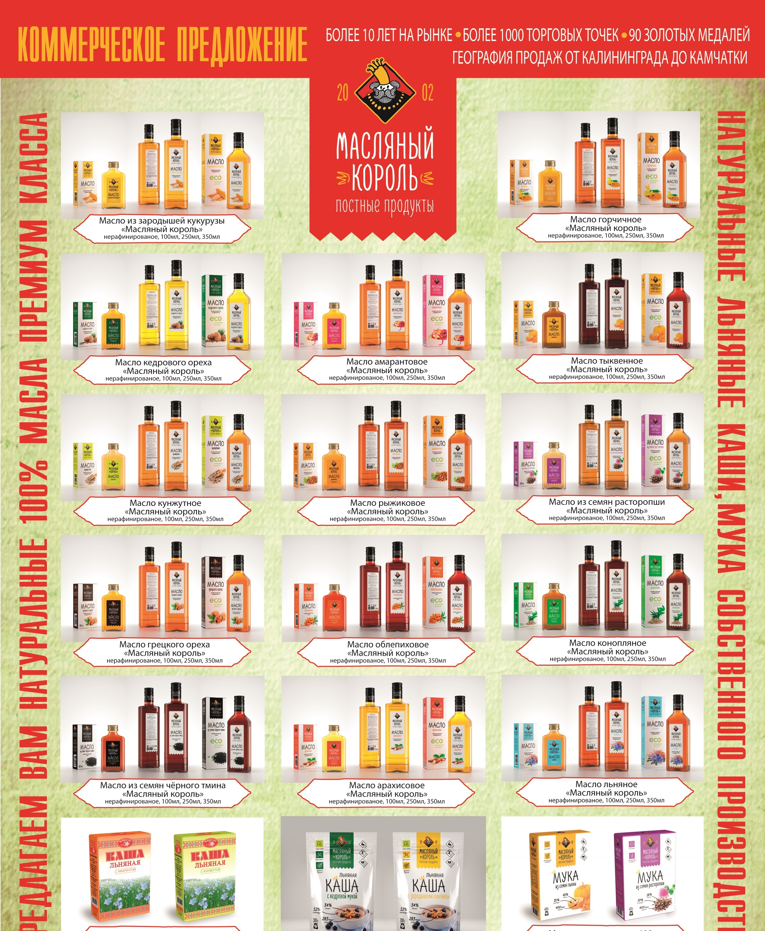 Сбор до 19.09. Масляный король! ПОСЛЕДНИЙ СБОР ПЕРЕД ПОВЫШЕНИЕМ ЦЕН!!! Огромный выбор 100% растительных масел холодного отжима! в различной, удобной расфасовке, льняные каши, мука. Акции на кунжутную муку, масло конопляное, семян расторопши и хлопковое! Сбор до 19.09. Масляный король! ПОСЛЕДНИЙ СБОР ПЕРЕД ПОВЫШЕНИЕМ ЦЕН!!! Огромный выбор 100% растительных масел холодного отжима! в различной, удобной расфасовке, льняные каши, мука. Акции на кунжутную муку, масло конопляное, семян расторопши и хлопковое!