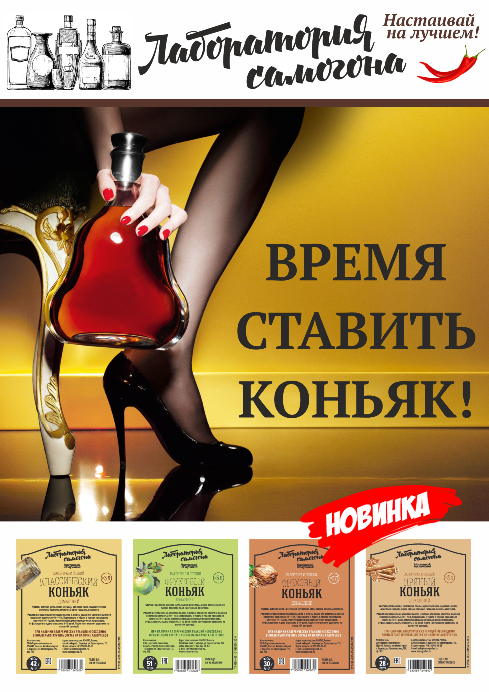 Сбор до 01.10. Новинки. Наборы трав и специй для исключительных напитков от ТМ Лаборатория самогона. Готовые наборы для приготовления пива, виски и настоек: Самбука, джин Бомбей, Коньяк, Вермут и многие другие. Спиртовые турбо дрожжи. -50% от розницы. Сбор до 01.10. Новинки. Наборы трав и специй для исключительных напитков от ТМ Лаборатория самогона. Готовые наборы для приготовления пива, виски и настоек: Самбука, джин Бомбей, Коньяк, Вермут и многие другие. Спиртовые турбо дрожжи. -50% от розницы.