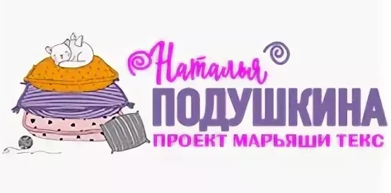 Сбор до 10 октября. Наталья Подушкина - проект Марьяши-Текс! Полотенца и подушки с героями любимых мультфильмов, контурные подушки-игрушки. Сбор до 10 октября. Наталья Подушкина - проект Марьяши-Текс! Полотенца и подушки с героями любимых мультфильмов, контурные подушки-игрушки.