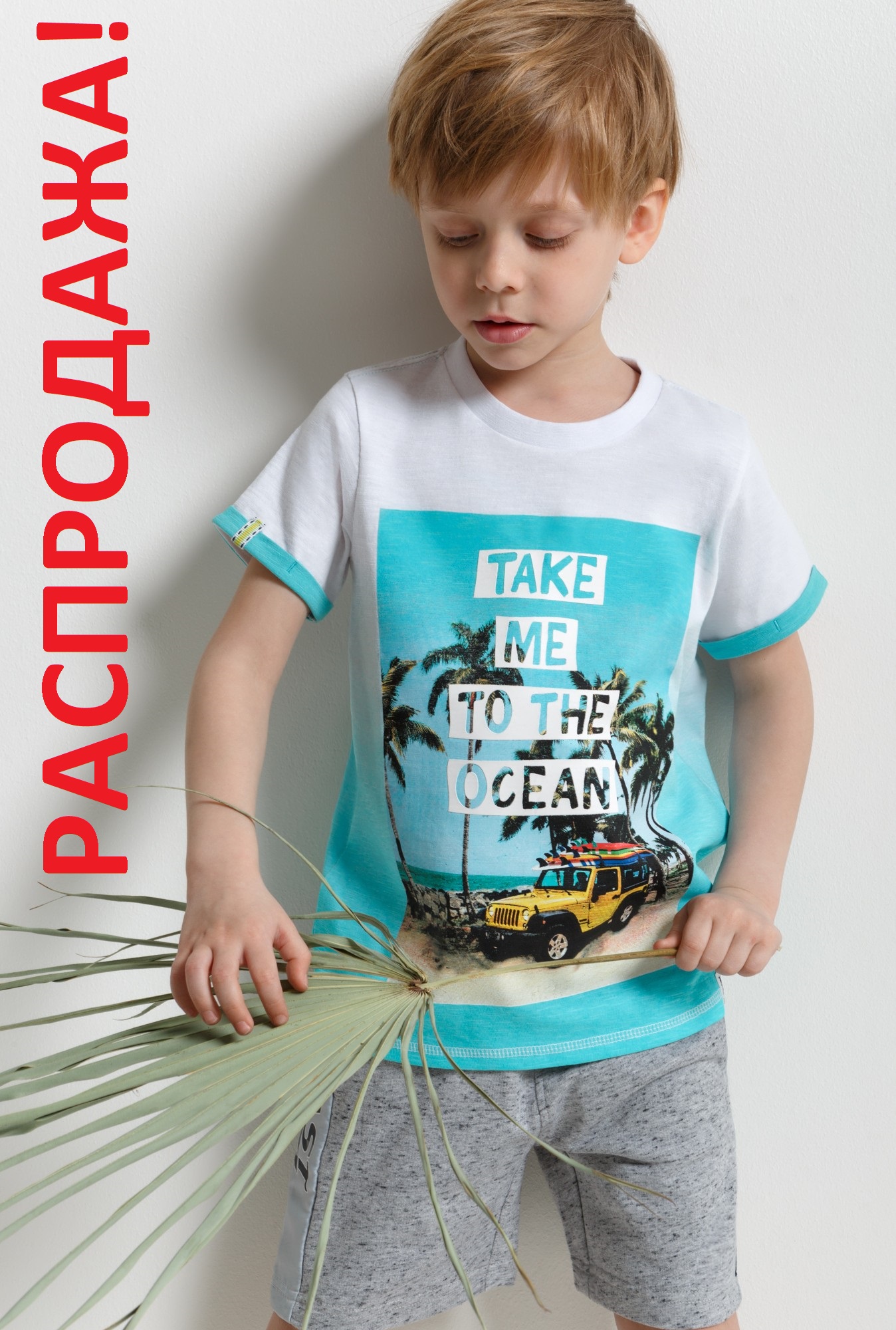 Сбор до 25/09. Стильный ребенок 508, Baby 57 и Классный ребенок 66 - Распродажа!!! Ваш ребенок- самый стильный. Супер одежда для супер детей. Сбор до 25/09. Стильный ребенок 508, Baby 57 и Классный ребенок 66 - Распродажа!!! Ваш ребенок- самый стильный. Супер одежда для супер детей.