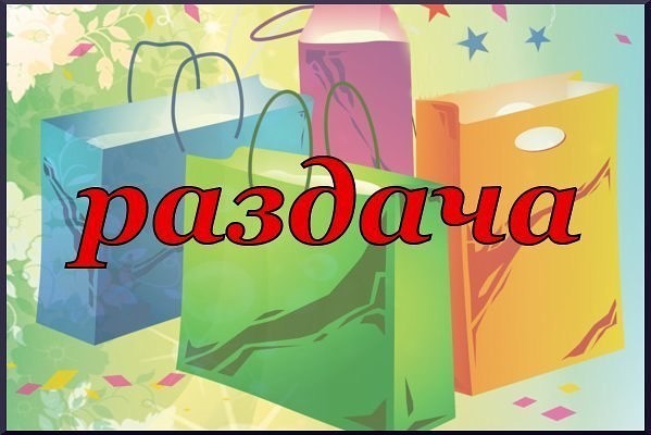 Раздача заказов. Игрушки на любой вкус и кошелек - 11/19. Раздача заказов. Игрушки на любой вкус и кошелек - 11/19.