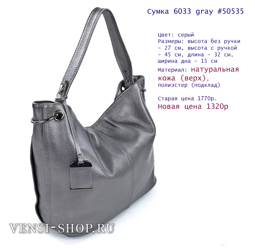 Крупные фото с трех ракурсов, подробное писание. Большой раздел с распродажей. Сумки с сайта vensi-shop.ru Крупные фото с трех ракурсов, подробное писание. Большой раздел с распродажей. Сумки с сайта vensi-shop.ru
