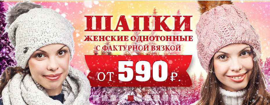 Вы уже приобрели шапочку для прохладной осенней погоды? Поторопитесь! Вы уже приобрели шапочку для прохладной осенней погоды? Поторопитесь!