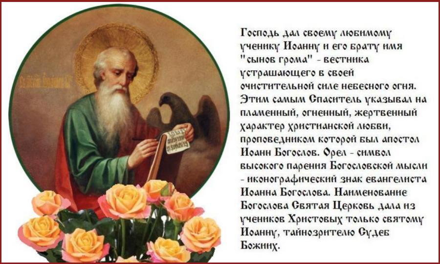 Апостоле, Христу Богу возлюбленне,/ ускори избавити люди безответны,/ приемлет тя припадающа/ Иже падша на перси приемый./ Егоже моли, Богослове,/ и належащий облак языков разгнати,// прося нам мира и велия милости. Апостоле, Христу Богу возлюбленне,/ ускори избавити люди безответны,/ приемлет тя припадающа/ Иже падша на перси приемый./ Егоже моли, Богослове,/ и належащий облак языков разгнати,// прося нам мира и велия милости.
